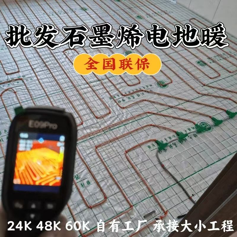 枣强县 石墨烯电地暖公司哪家好？合理报价深度解析